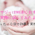 豊潤サジーは貧血・冷え性・生理痛に効果あり!妊活中の私が試してみたよ